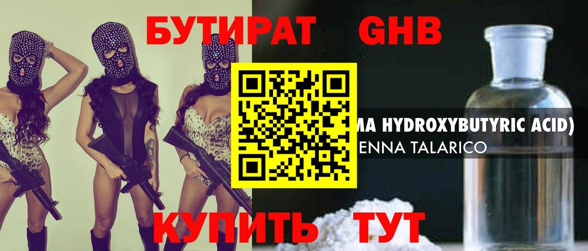 БУТИРАТ BDO  Бутират  Елабуга  Вход с VPN 