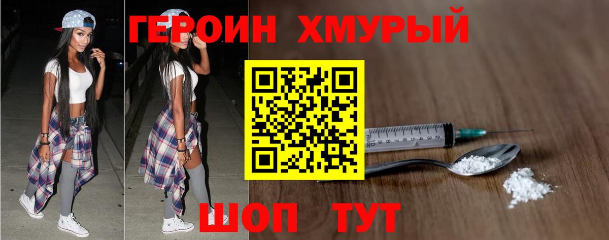 Героин гречка Елабуга