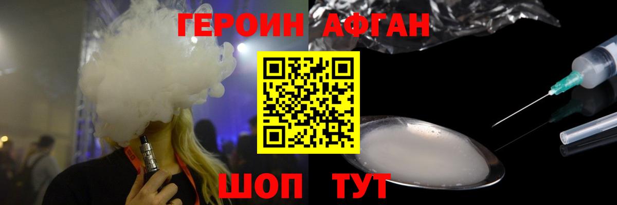 Елабуга  Героин Афган  ГЕРОИН  Вход с VPN 