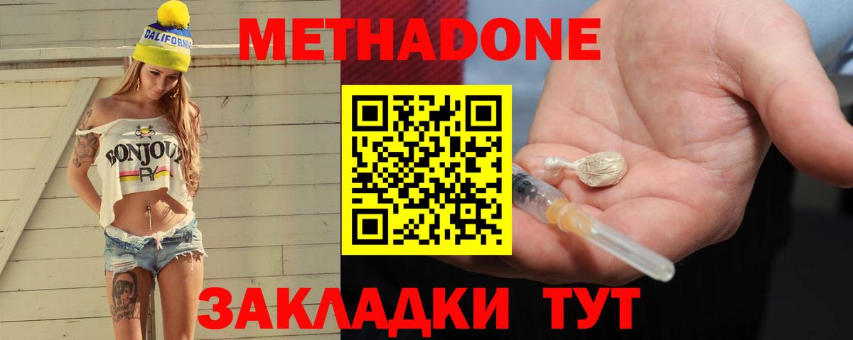 Метадон кристалл  Метадон VHQ  Елабуга  Вход с VPN 
